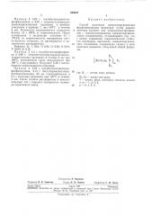 Способ получения элементоорганических фосфонитрильных полимеров (патент 256257)