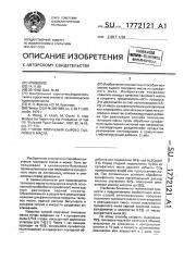 Способ получения сырого таллового масла (патент 1772121)