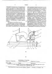 Устройство для снижения резонансных колебаний талевой системы (патент 1765351)