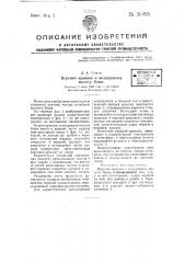Верхняя крышка к воздушному молоту (патент 50495)