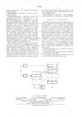 Устройство приема сигналов синхронного запуска (патент 543183)