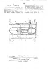 Турбинный расходомер (патент 514200)