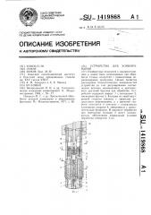 Устройство для хонингования (патент 1419868)