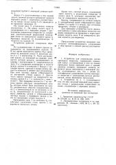 Устройство для улавливания частиц красящего вещества (патент 710651)