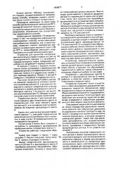 Способ щелочной нейтрализации растительных масел и жиров и устройство для его осуществления (патент 1669977)