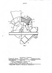 Загрузочное устройство агломерационной машины (патент 953413)