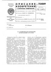 Устройство для управления отопительным агрегатом (патент 724889)