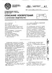 Способ получения антипиренной добавки к целлюлозе (патент 1657507)