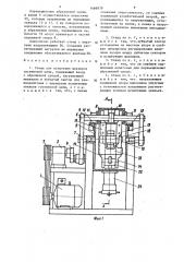 Стенд для испытания шарниров гусеничной цепи (патент 1466979)