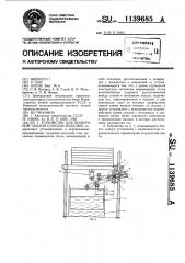 Устройство для поштучной подачи плоских изделий (патент 1139685)