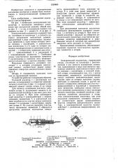 Электрический соединитель (патент 1229869)
