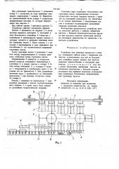 Устройство для упаковки продуктов в пленку (патент 691350)