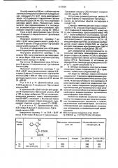 4-(3-арил-5-фенил-2-пиразолинил-1)фталевые кислоты, или их метиловые эфиры, или ангидриды, или соли в качестве фотостабильных органических люминофоров сине-зеленого свечения (патент 1173705)