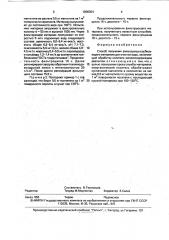 Способ получения фильтрующе-сорбирующего материала (патент 1806004)