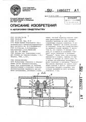 Клапан-мигалка (патент 1495577)