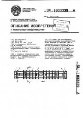 Форма для изготовления центрифугированных напряженных трубчатых изделий из бетонных смесей (патент 1033339)