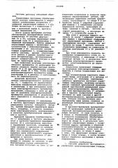 Система цифрового программного управления электроэрозионным станком (патент 583408)