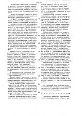 Эндопротез пищевода (патент 1292761)