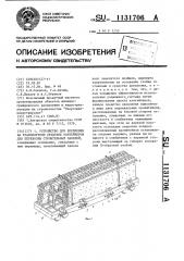 Устройство для крепления на транспортном средстве контейнеров для перевозки строительных панелей (патент 1131706)