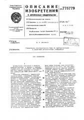 Термореле (патент 775779)