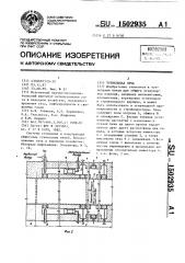 Туннельная печь (патент 1502935)