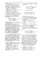 Диаминовые комплексы платины ( @ ),проявляющие противоопухолевую активность (патент 1414850)