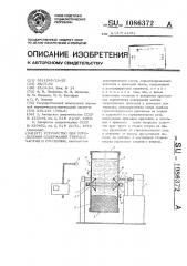 Устройство для определения содержания твердых частиц в суспензии (патент 1086372)