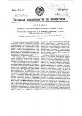 Зажимной для металлообрабатывающих станков патрон (патент 26168)