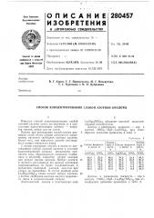 Патент ссср  280457 (патент 280457)