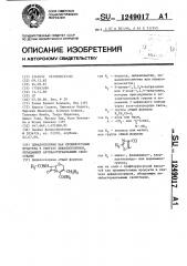 Цефалоспорины как промежуточные продукты в синтезе цефалоспоринов,обладающих антибактериальными свойствами (патент 1249017)