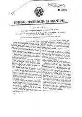 Печь для полукоксования спекающихся углей (патент 42031)