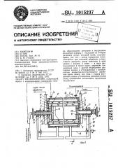 Теплообменник (патент 1015237)