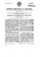 Способ получения удобрений, содержащих фосфор, магний и активную кремнекислоту (патент 35857)