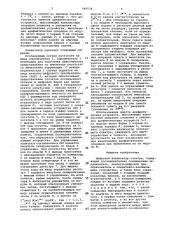 Цифровой анализатор спектра (патент 949534)