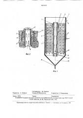 Устройство для очистки сточных вод (патент 1813737)
