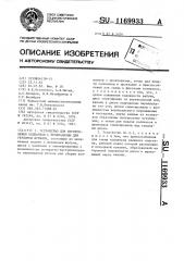 Устройство для изготовления колпачков с прокладками для укупорки бутылок (патент 1169933)