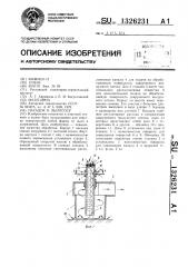 Насадок к пылесосу (патент 1326231)