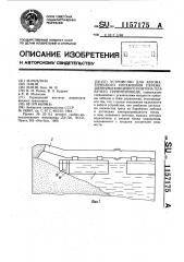 Устройство для автоматического управления перемещениями концевого понтона плавучего грунтопровода (патент 1157175)