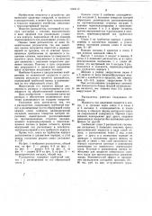 Распылитель (патент 1024112)