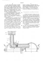 Желоб для выпуска металла (патент 530158)