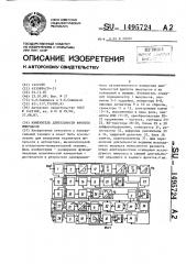 Измеритель длительности фронтов импульсов (патент 1495724)