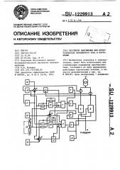 Регулятор напряжения для преобразователя переменного тока в постоянный (патент 1229913)