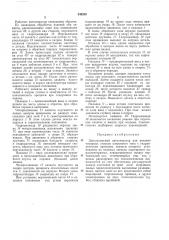 Двухзахватный автооператор (патент 246293)