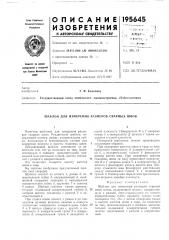 Патент ссср  195645 (патент 195645)