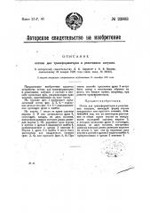 Остов для трансформаторов и реактивных катушек (патент 22803)