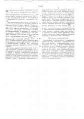 Барабанный переключатель (патент 202250)