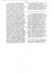 Способ получения дитионита натрия (патент 1452784)