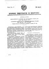 Приспособление к ватерам для прекращения подачи ровницы при обрыве нити (патент 28425)