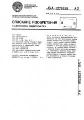 Устройство переменного приоритета (патент 1270759)