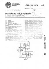Система автоматического управления блокировкой дифференциала тягового колесного средства (патент 1362673)